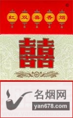 红双喜(硬)香烟价格表（多少钱一包）